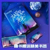 放星星的爸爸 7-12岁 八路著 几代航天人筑梦星空的信仰故事 小小少年携手逐梦的星汉旅程 商品缩略图3