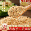 【3瓶装】沂蒙山特产石磨芝麻盐    拌面、办法、烧烤调味200g/瓶 商品缩略图5