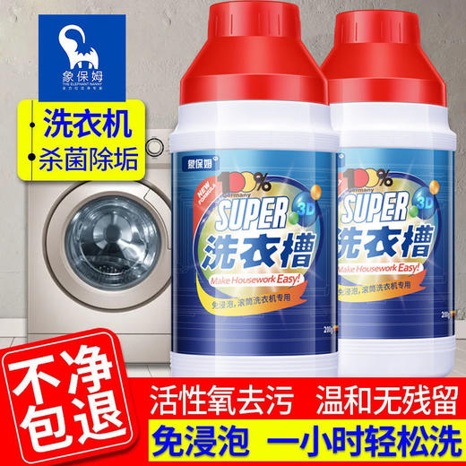 TZF-XBM免浸泡无需热水洗衣机清洗剂去污除垢洗衣机槽清洁剂 商品图2