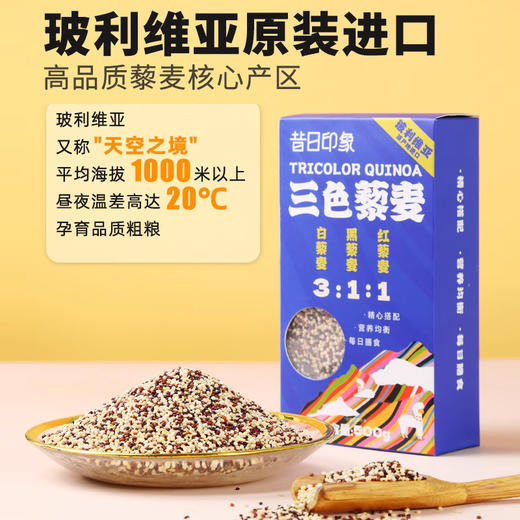 昔日印象玻利维亚三色藜麦黎麦米藜麦米粥饭主食食品代餐 商品图1