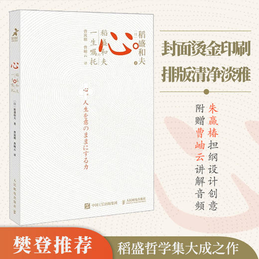 心 稻盛和夫的一生嘱托 商品图0