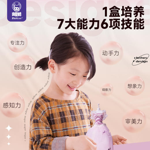 【服装设计DIY】儿童玩具手工材料包  6岁以上女孩生日礼物8至12岁亲子玩具 商品图3