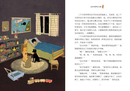 99国际大奖小说：玩具岛梦幻之旅 商品图2