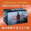 《福尔摩斯探案大全集（福迷珍藏版）》每个人都能从福尔摩斯身上找到自己的人格与欲求。【 赠《贝克街221B档案》和金属书签 】 商品缩略图0