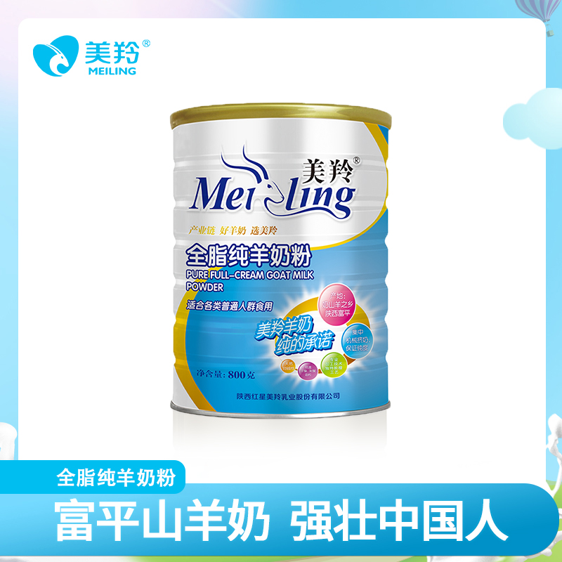 美羚全脂纯羊奶粉800g*1罐