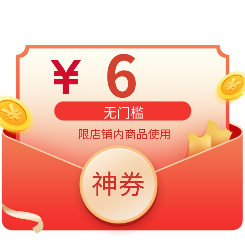 积分兑换|6元无门槛优惠券