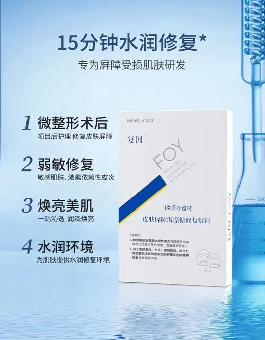 复因FOY透明质酸钠修复液+透明质酸钠修复贴白膜+复因冷敷凝胶I型优惠套餐 商品图7