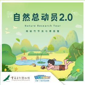 【重庆自然博物|暑期自然总动员2.0】
