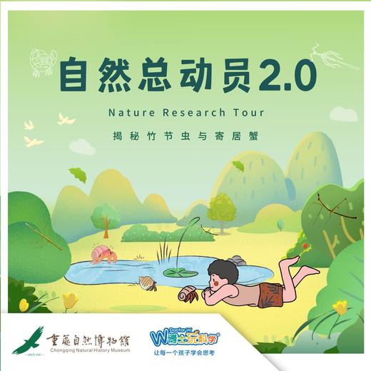【重庆自然博物|暑期自然总动员2.0】 商品图0