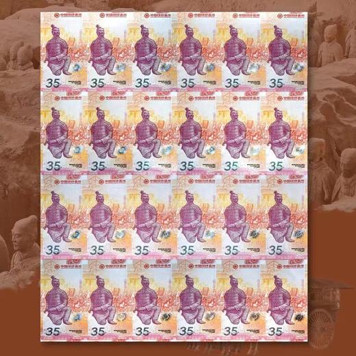 【西安印钞】秦始皇兵马俑纪念券（第三组） 商品图2