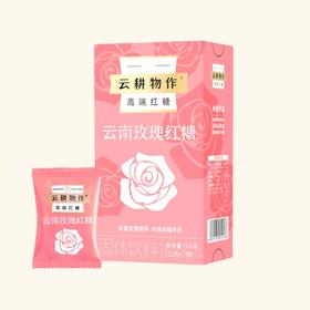 积分兑换【云南玫瑰红糖】7颗