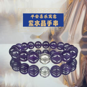 紫水晶银珠手串