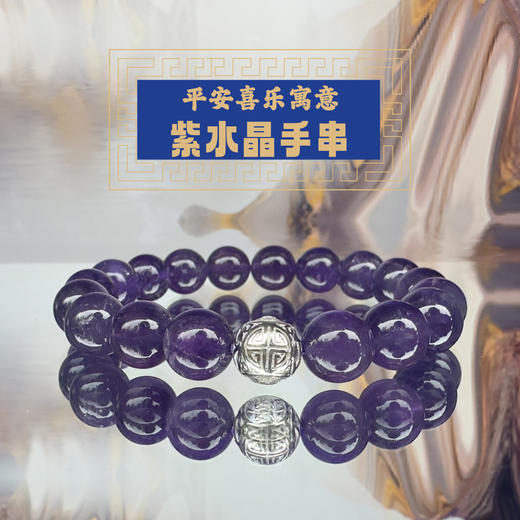 紫水晶银珠手串 商品图0