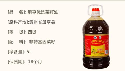 册亨县菜籽油5L 商品图1