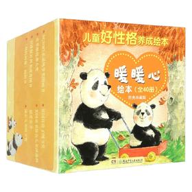 暖暖心绘本 经典珍藏版 3-7岁 李·怀尔迪什等 著 儿童绘本