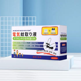 日本叮叮电热蚊香液