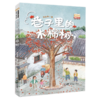 粤港澳大湾区原创儿童文学--巷子里的木棉树/新世纪出版社/洪永争/9787558332463 商品缩略图0