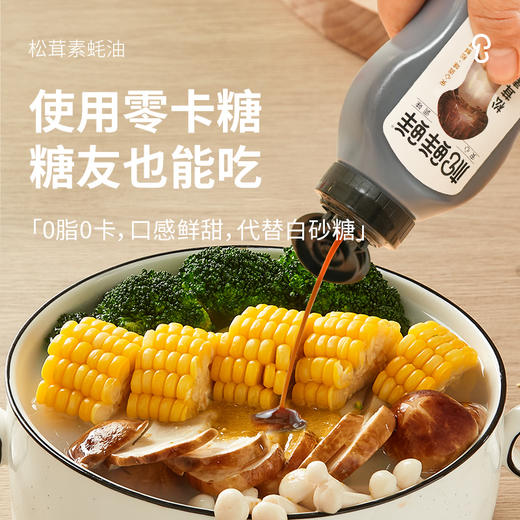 松茸素蚝油235g瓶装|植物配方 挤压式包装 口感鲜甜 商品图2