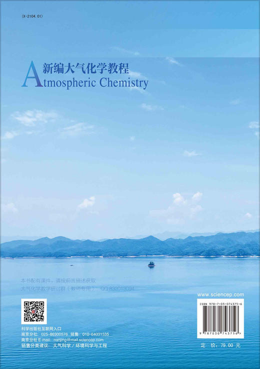 新编大气化学教程/廖宏 李楠 商品图1