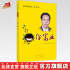 【出版社直销】徐富业（桂派名老中医学术卷）徐富业 庞学丰 著 中国中医药出版社 商品缩略图0