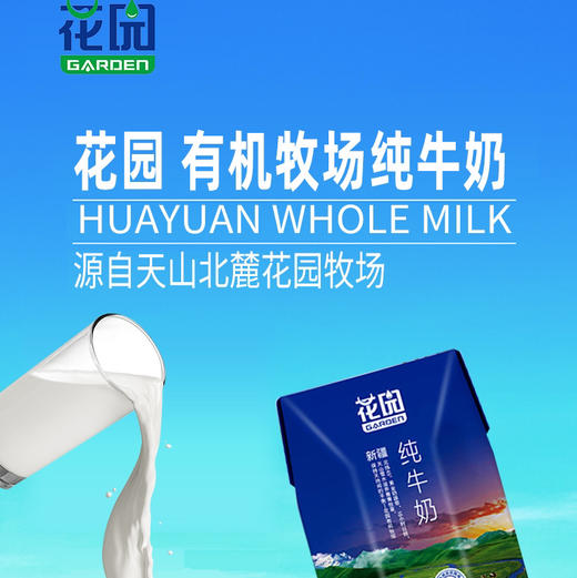 周五配送！新疆花园有机牧场纯牛奶🥛
饮着清澈的溪水，听着悦耳的鸟鸣，吃着丰美的青草，呼吸新鲜的空气，新疆的骄傲，世界的花园。军垦牛，放心奶，绝无添加。210g×12盒 商品图0