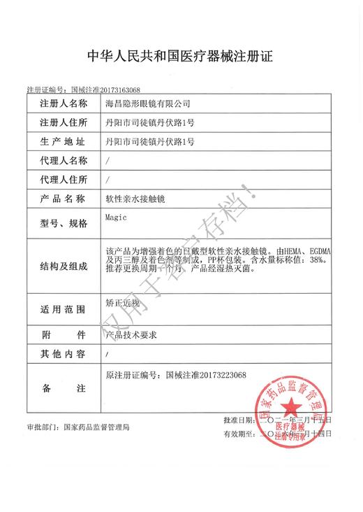 海俪恩新品九州寻色诗经系列月抛美瞳（黑，棕）两片装 商品图6