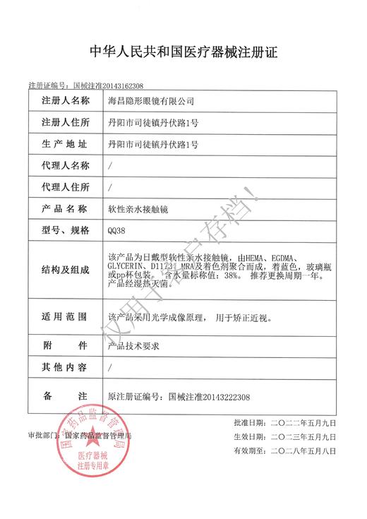 海昌 清妍智眸  透明  年抛  1片装 商品图1