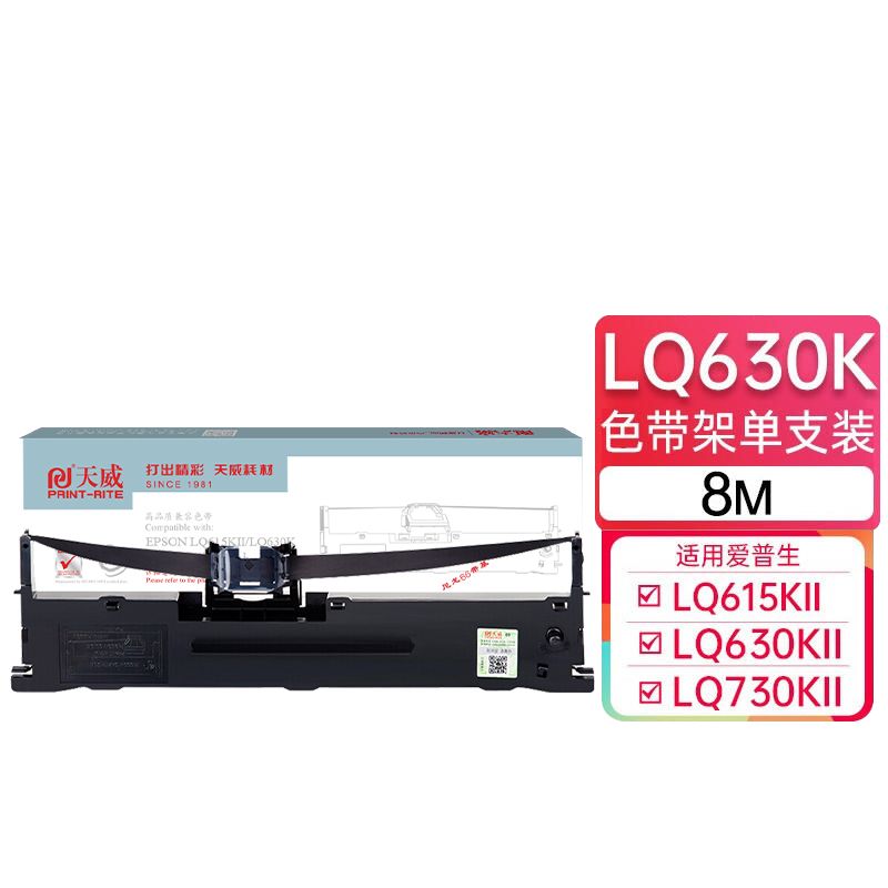 天威 LQ630K色带架 色带芯 适用爱普生LQ635K LQ730K LQ735K色带 色带架