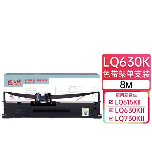 天威 LQ630K色带架 色带芯 适用爱普生LQ635K LQ730K LQ735K色带 色带架 商品图0