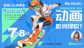 【7.8艺术】英美本科超热门专业动画如何择校？英国UAL的考官更爱怎样本科动画作品集？