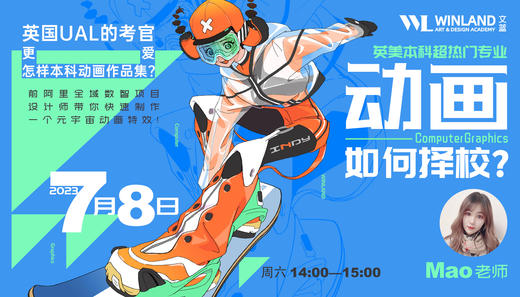 【7.8艺术】英美本科超热门专业动画如何择校？英国UAL的考官更爱怎样本科动画作品集？ 商品图0