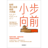 中信出版 | 小步向前：如何用小生意创造大效益 莎伦罗维著 商品缩略图2