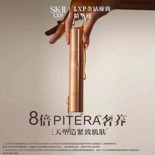 SK-II金钻臻致精华液50ml 商品图0