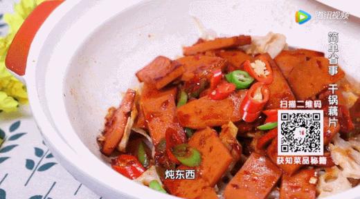 10道莲藕的花样吃法-干锅藕片 商品图0