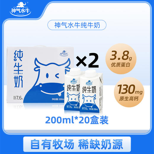 皇氏乳业神气水牛纯奶200ml*10盒*2箱 商品图3