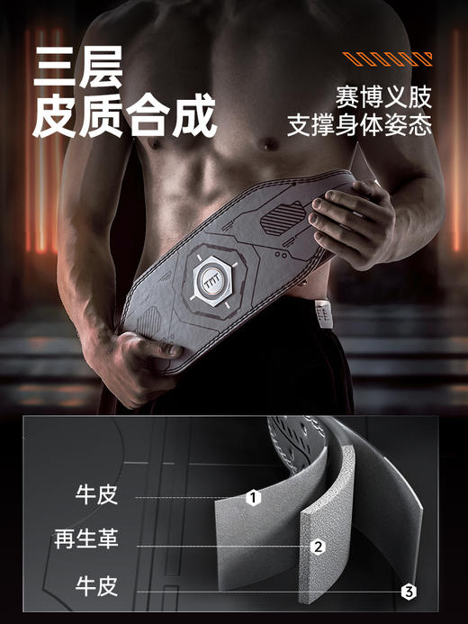 TMT牛皮健身腰带机甲风护腰力量训练深蹲硬拉划船机举重 商品图2
