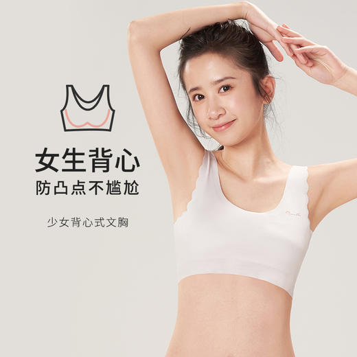 都市丽人少女优选一阶100支莫代尔随意裁内衣超薄款背心式少女文胸无钢圈无排扣BB36Q1 商品图0