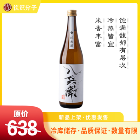 八兵卫 纯米酒