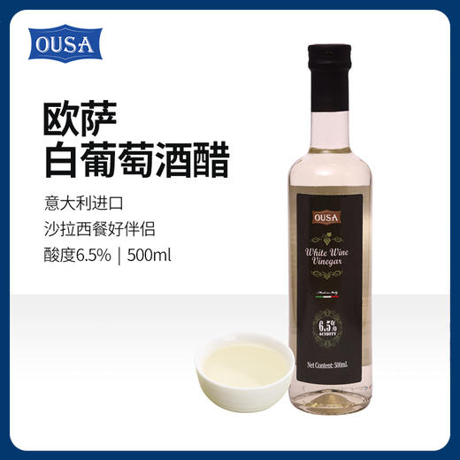 欧萨白葡萄酒醋500ml 商品图0