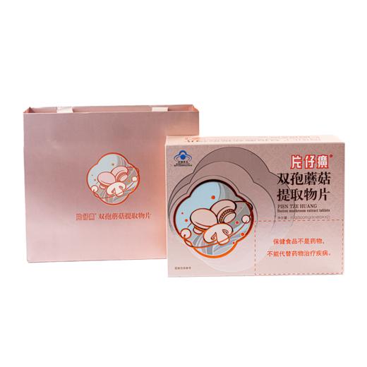 片仔癀双孢蘑菇提取物片（两瓶装）60g(500mg/片*60片*2） 商品图8