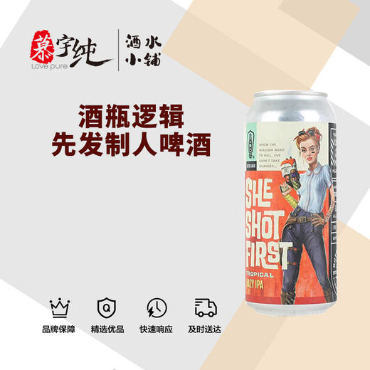 酒瓶逻辑先发制人啤酒 商品图0