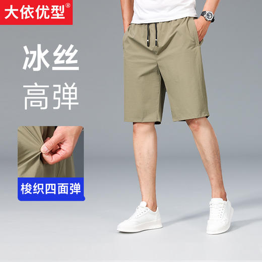 【新款DZP】大依优型大码男装冰丝加肥加大弹力短裤大号大裤衩 商品图0
