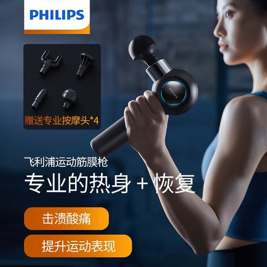 飞利浦PHILIPS筋膜枪肌肉放松mini按摩器仪迷你肌膜颈膜抢PPM3201GDG/93 商品图0