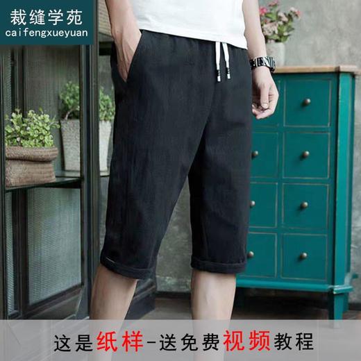 裁缝学苑 M43男五分中裤休闲裤1:1实物服装纸样剪裁图纸牛皮纸样 商品图0