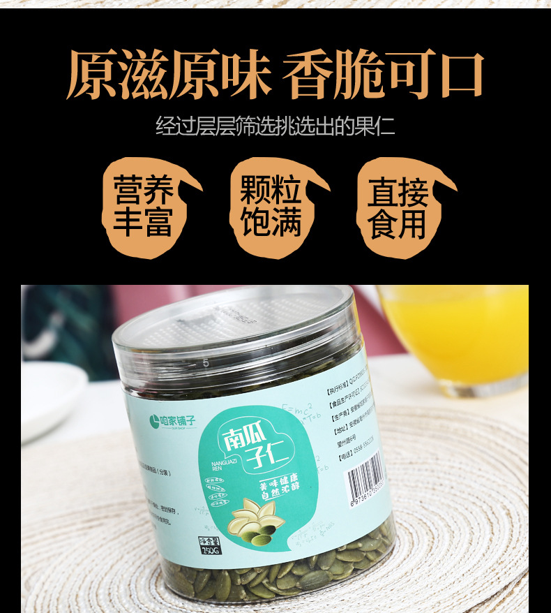 南瓜子仁_02.jpg