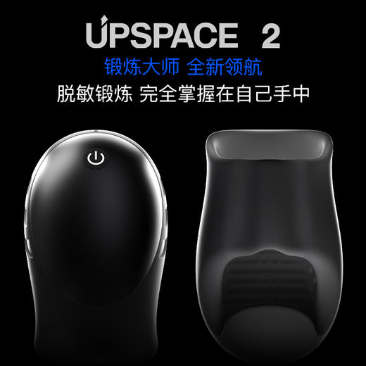 【课程联系学姐领取】【无线APP连接同步训练】UPSPACE 2 训练器 克制敏感 增强延长时间 商品图0
