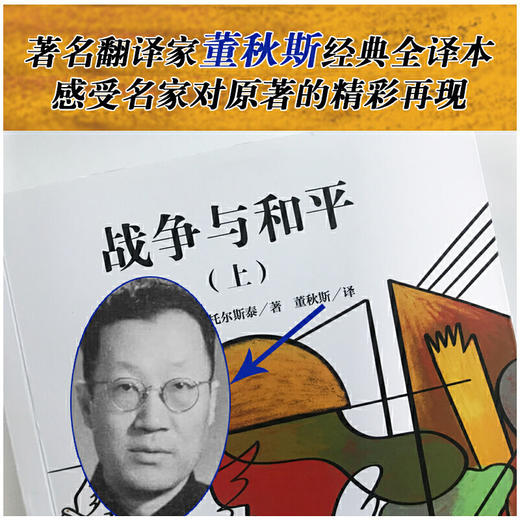 战争与和平（上中下）(经典新读) 商品图5