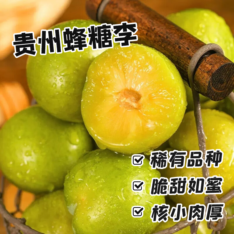 【特级】贵州·六马黄灰蜂糖李 2斤/份