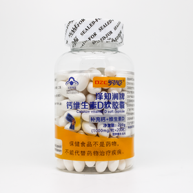 多赞臣泽知润牌钙维生素D软胶囊200粒 有效期20280101