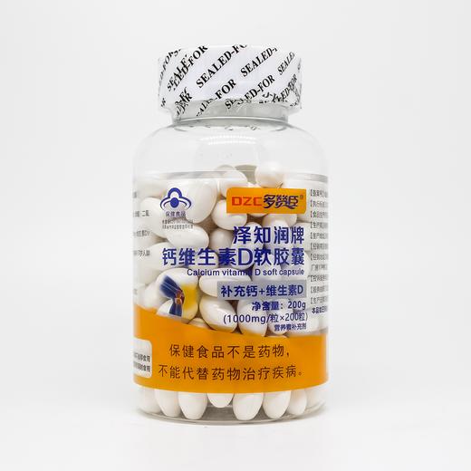 多赞臣泽知润牌钙维生素D软胶囊200粒 有效期20280101 商品图0